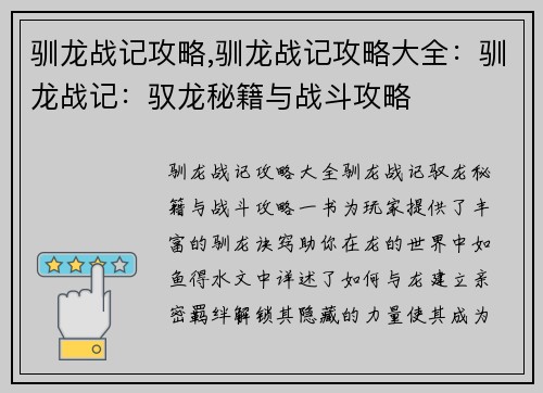 驯龙战记攻略,驯龙战记攻略大全：驯龙战记：驭龙秘籍与战斗攻略